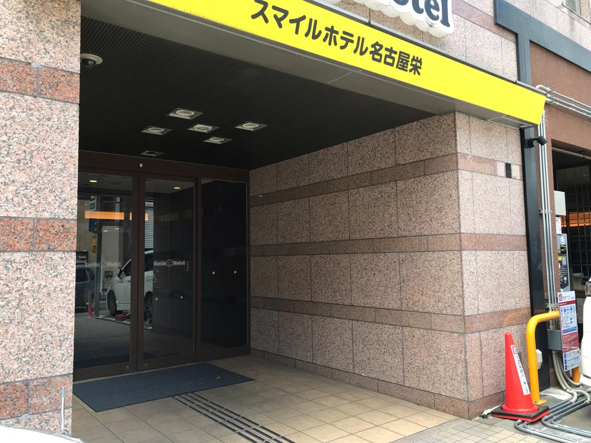 ホテバンク スマイルホテル名古屋栄 名古屋市中区栄
