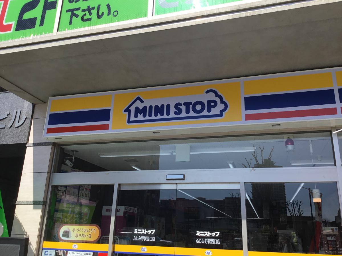 マーケットピア ミニストップ ふじみ野駅西口店 富士見市ふじみ野西