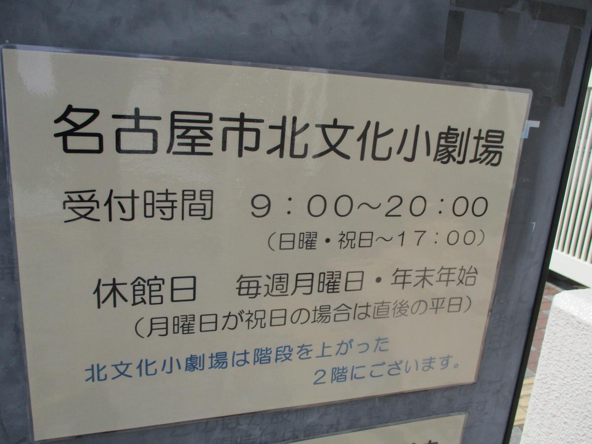 エンタメール 名古屋市北文化小劇場 名古屋市北区 の投稿写真一覧