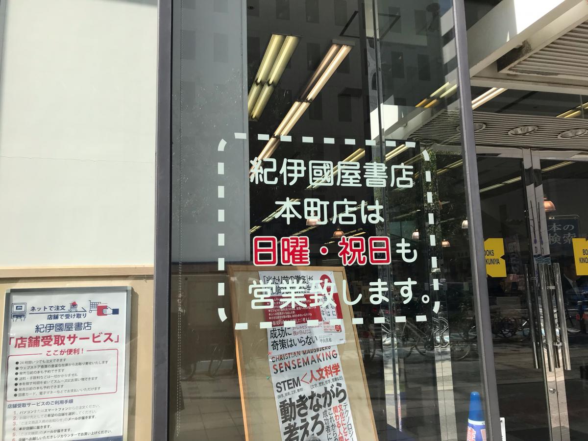 マーケットピア 紀伊國屋書店 本町店 大阪市中央区安土町