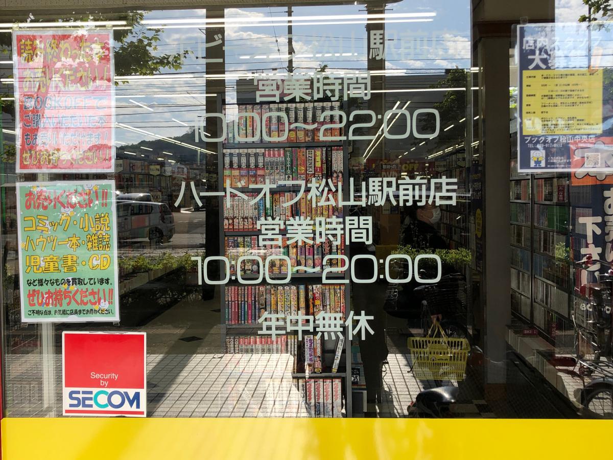 マーケットピア ブックオフ 松山駅前店 松山市宮田町
