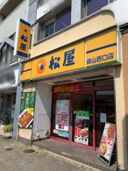 ホームメイト】ホームメイトFC岡山駅西口店 株式会社テイクスマイル
