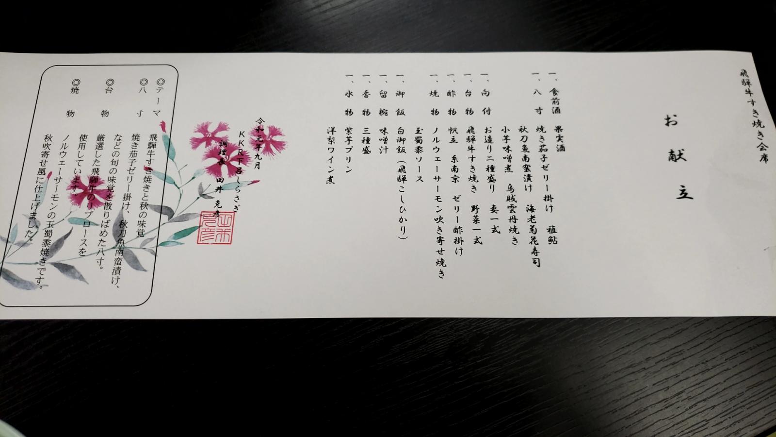 ホテバンク ｋｋｒ下呂しらさぎ