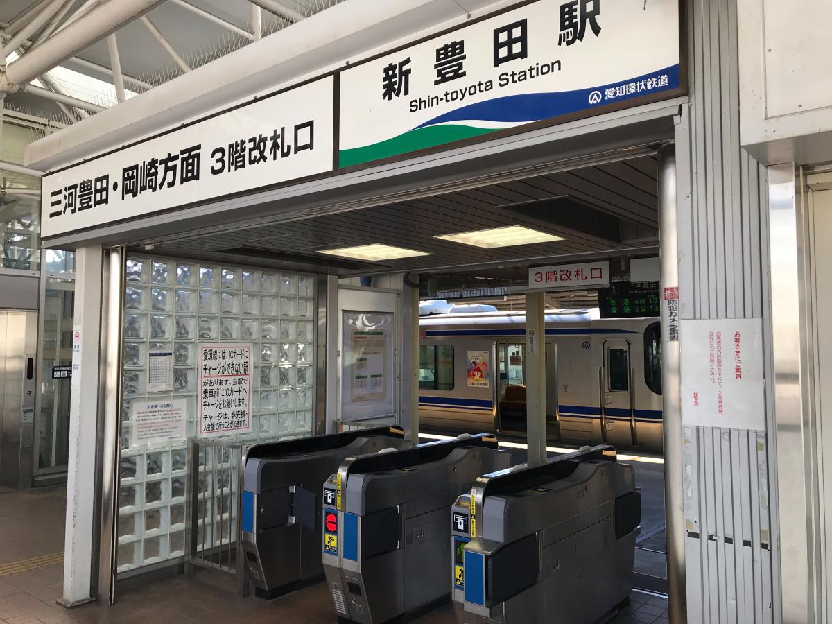 ユキサキナビ 愛知環状鉄道新豊田駅 豊田市小坂本町