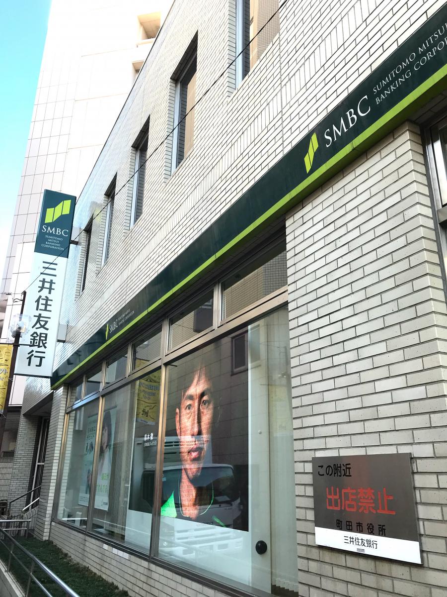 バンクマップ 三井住友銀行町田支店 町田市原町田