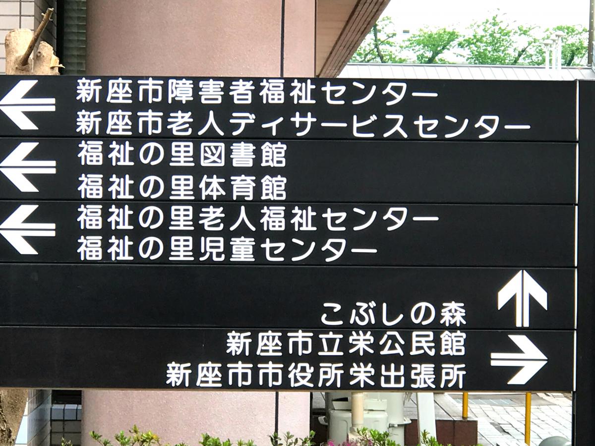 パブリネット 福祉の里図書館
