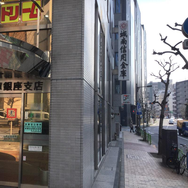 城南信用金庫銀座支店／ホームメイト