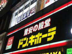 マーケットピア 全国のドン キホーテ 10ページ マーケットピア 全国のドン キホーテ 10ページ