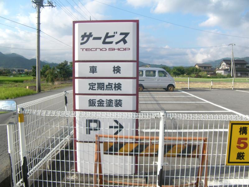 マーケットピア 山梨トヨタ自動車増穂店 南巨摩郡富士川町大椚 マーケットピア 山梨トヨタ自動車増穂店 南巨摩郡富士川町大椚