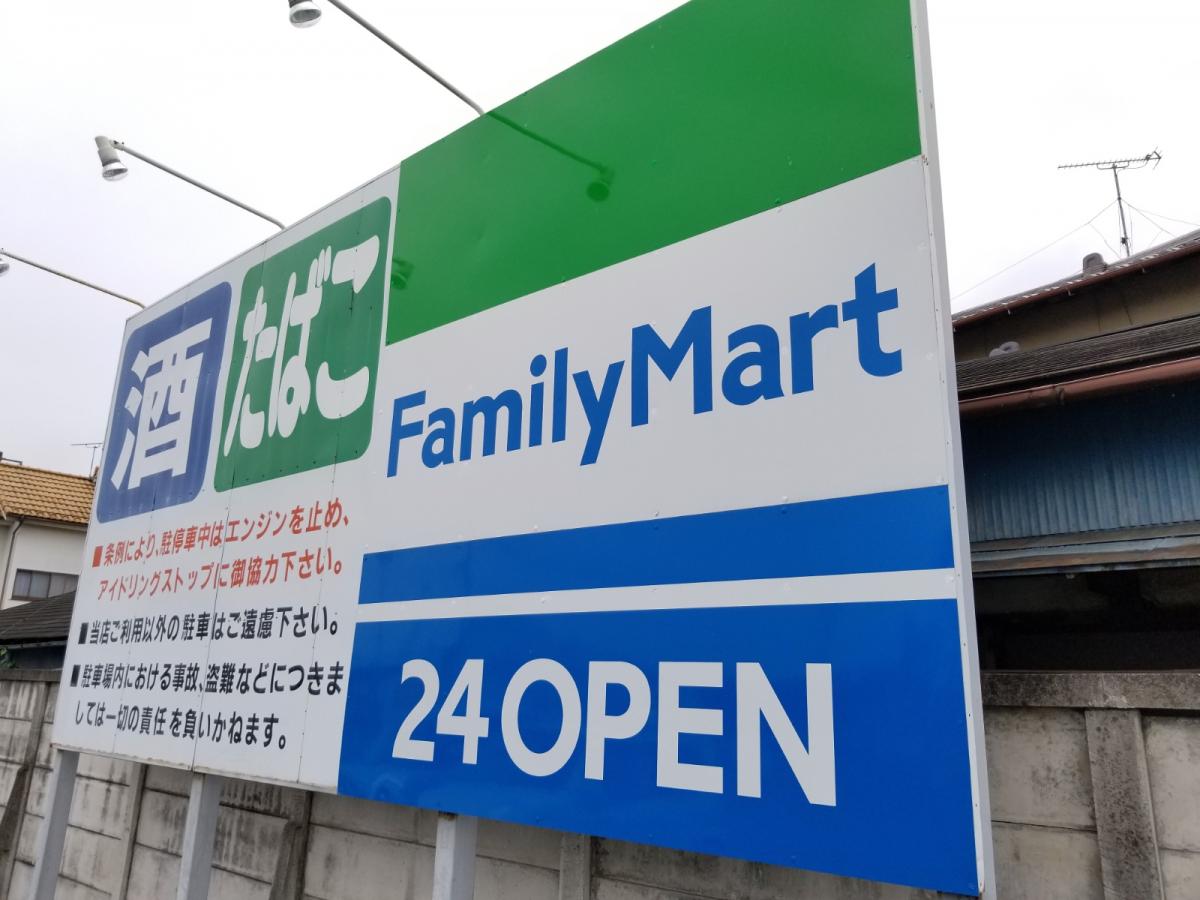マーケットピア ファミリーマート 東松山松山町店 東松山市松山町
