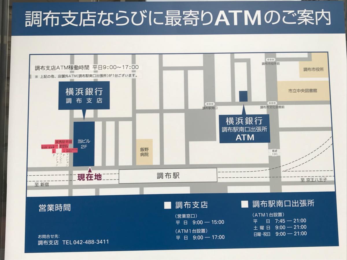 バンクマップ 横浜銀行調布支店 調布市布田