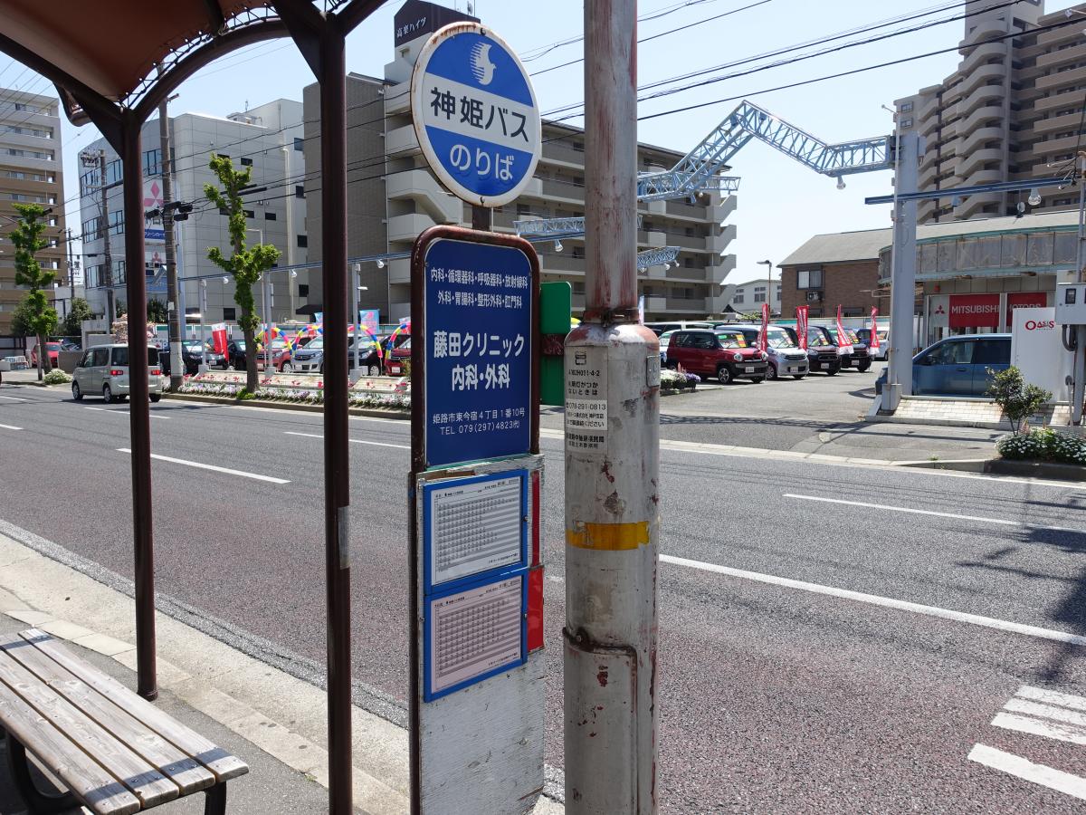ユキサキナビ 神姫バス 東今宿 バス停留所 姫路市東今宿
