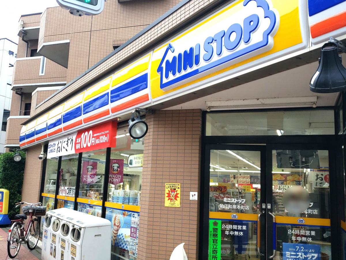 マーケットピア ミニストップ 狛江和泉本町店