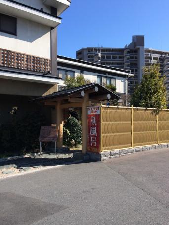 旅探 たびたん 本城天然温泉 おとぎの杜 北九州市八幡西区御開