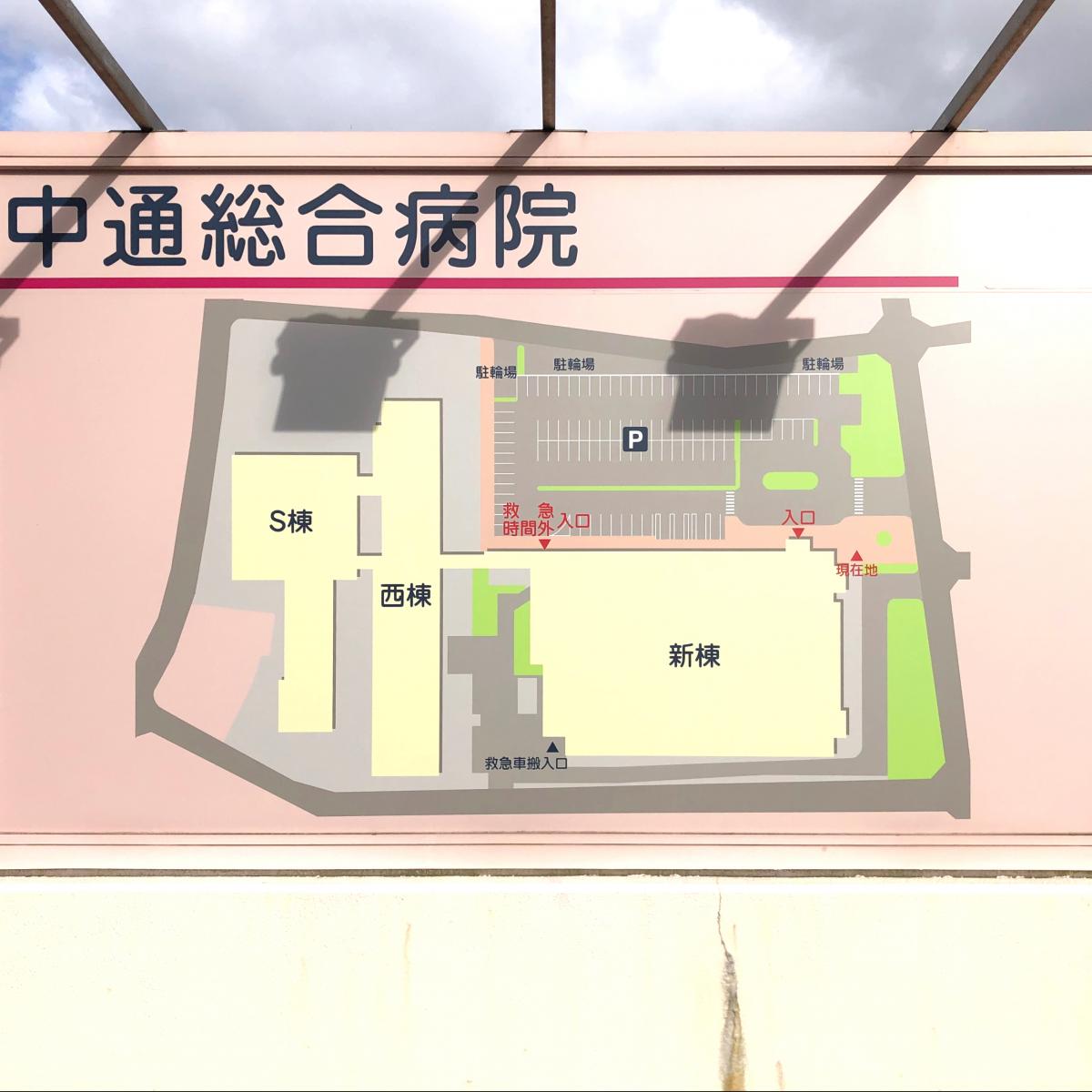 中通総合病院:投稿ユーザー写真集/ホームメイト