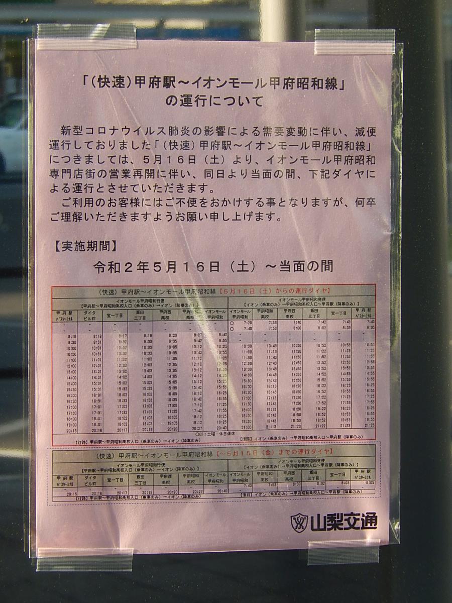 ユキサキナビ 甲府駅バスターミナル バス停留所 甲府市 の投稿写真一覧