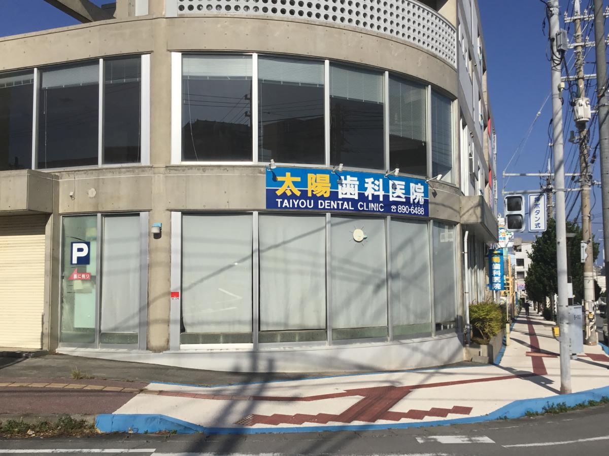 ドクターマップ 太陽歯科医院 宜野湾市真志喜