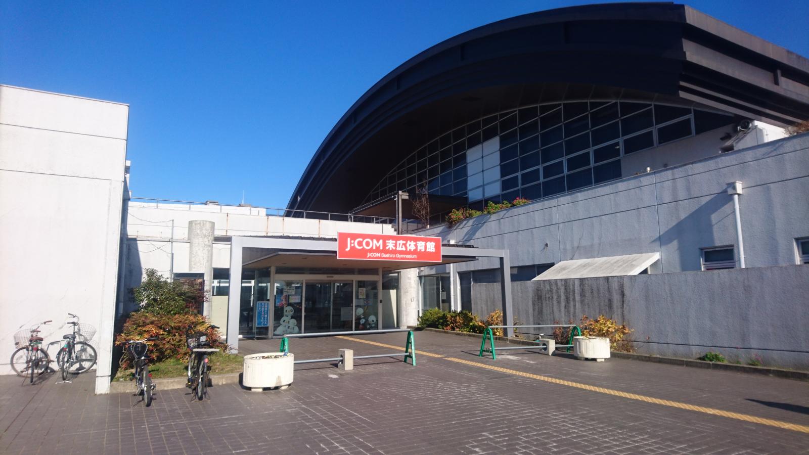 スポランド ｊ ｃｏｍ末広体育館 泉佐野市民総合体育館 泉佐野市新安松