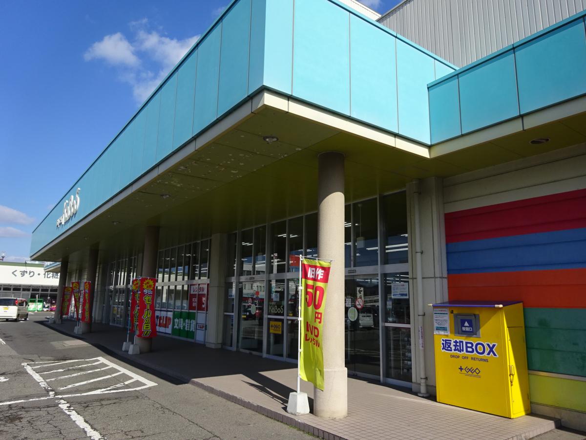 マーケットピア 勝木書店ｓｕｐｅｒｋａｂｏｓ武生店