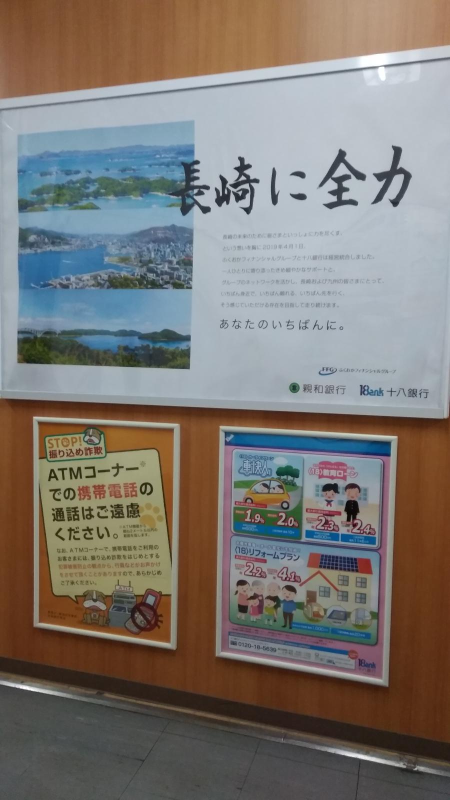 バンクマップ 十八銀行長崎市役所支店 長崎市桜町