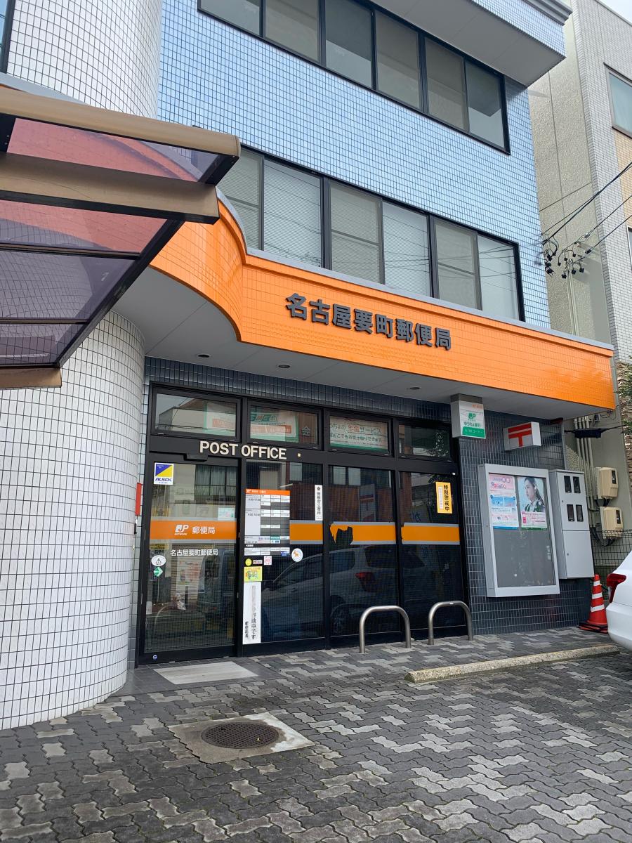バンクマップ 名古屋要町郵便局 名古屋市南区三吉町