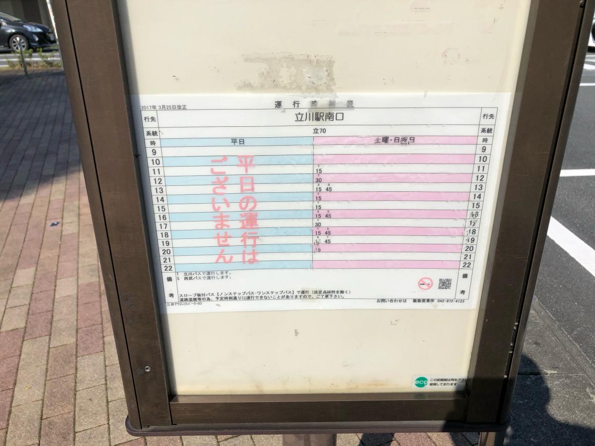 ユキサキナビ 西武バス 三井アウトレットパーク前 バス停留所 入間市宮寺