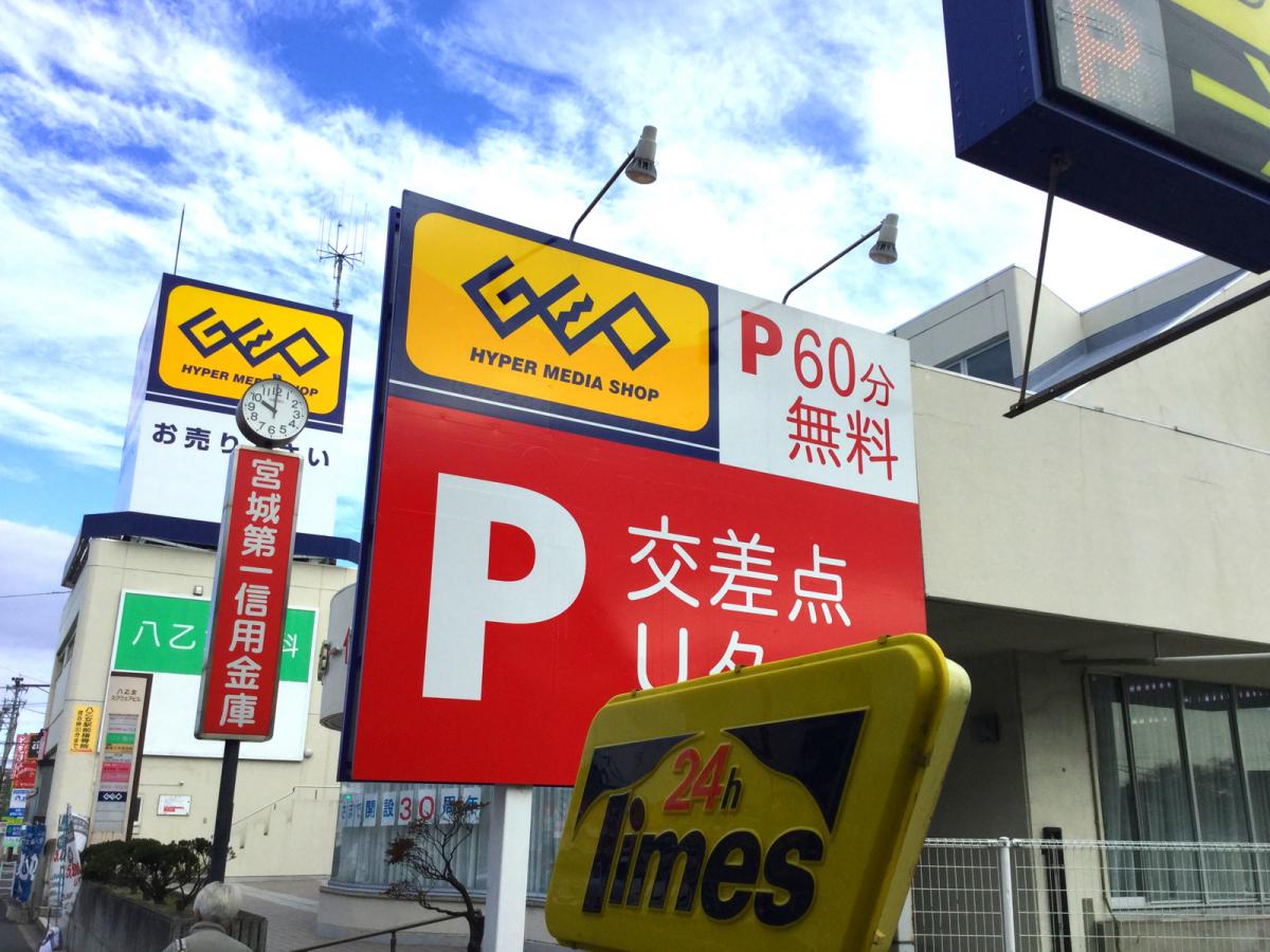 マーケットピア ゲオ仙台八乙女店 仙台市泉区八乙女中央