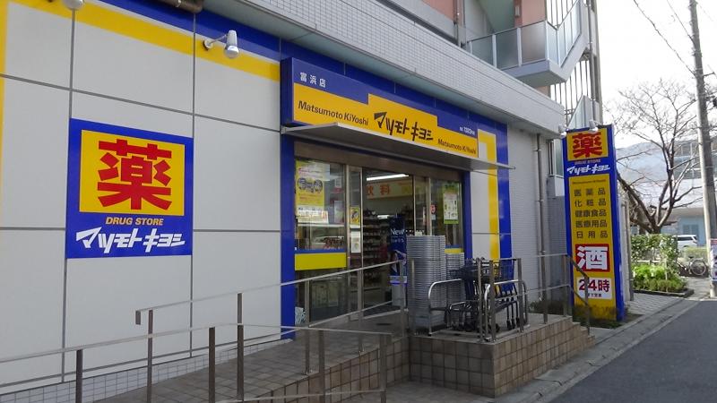 マーケットピア マツモトキヨシ 富浜店 市川市富浜