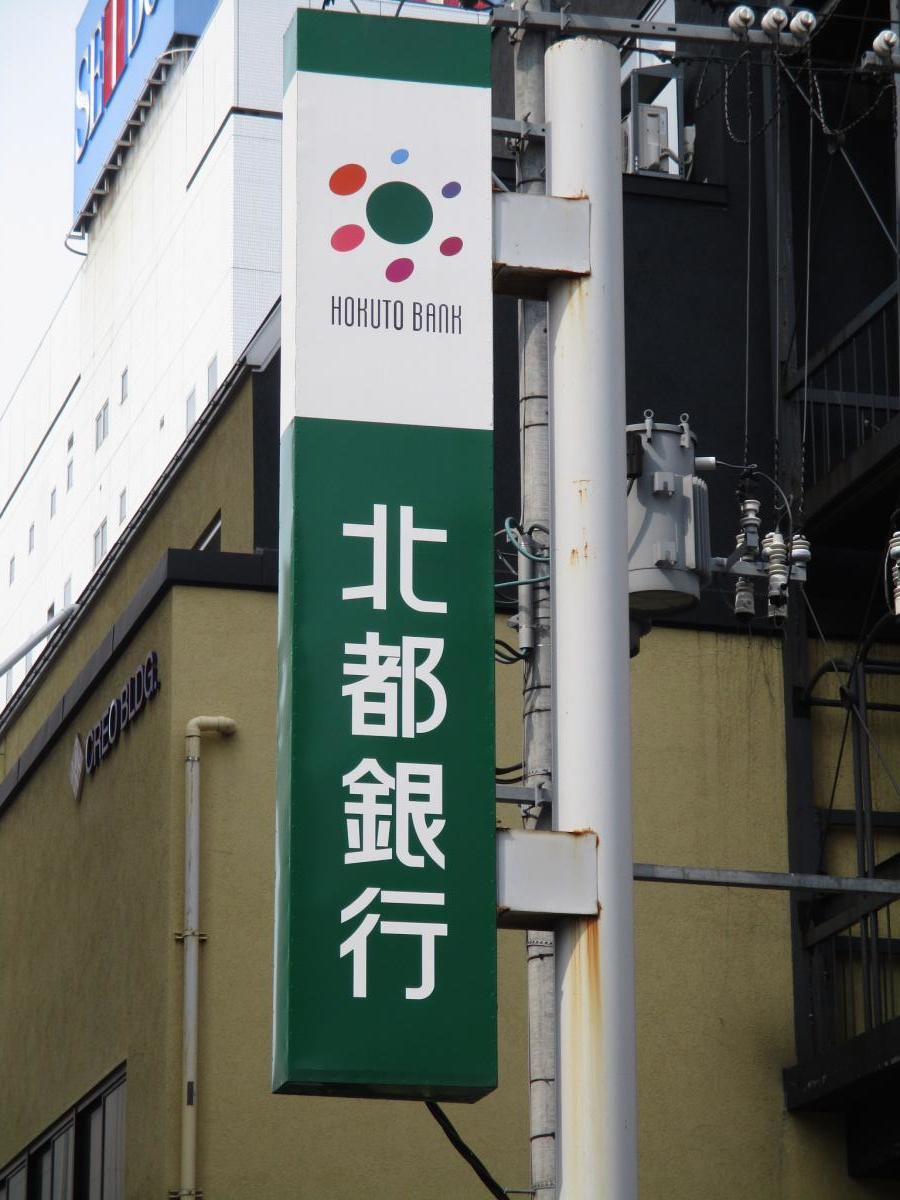北都銀行秋田駅前支店／ホームメイト