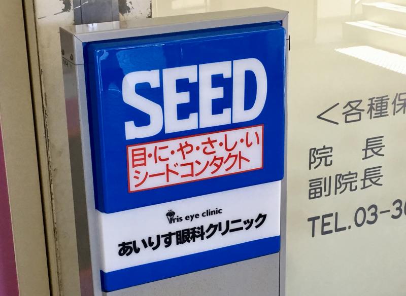 ドクターマップ あいりす眼科クリニック 江戸川区船堀