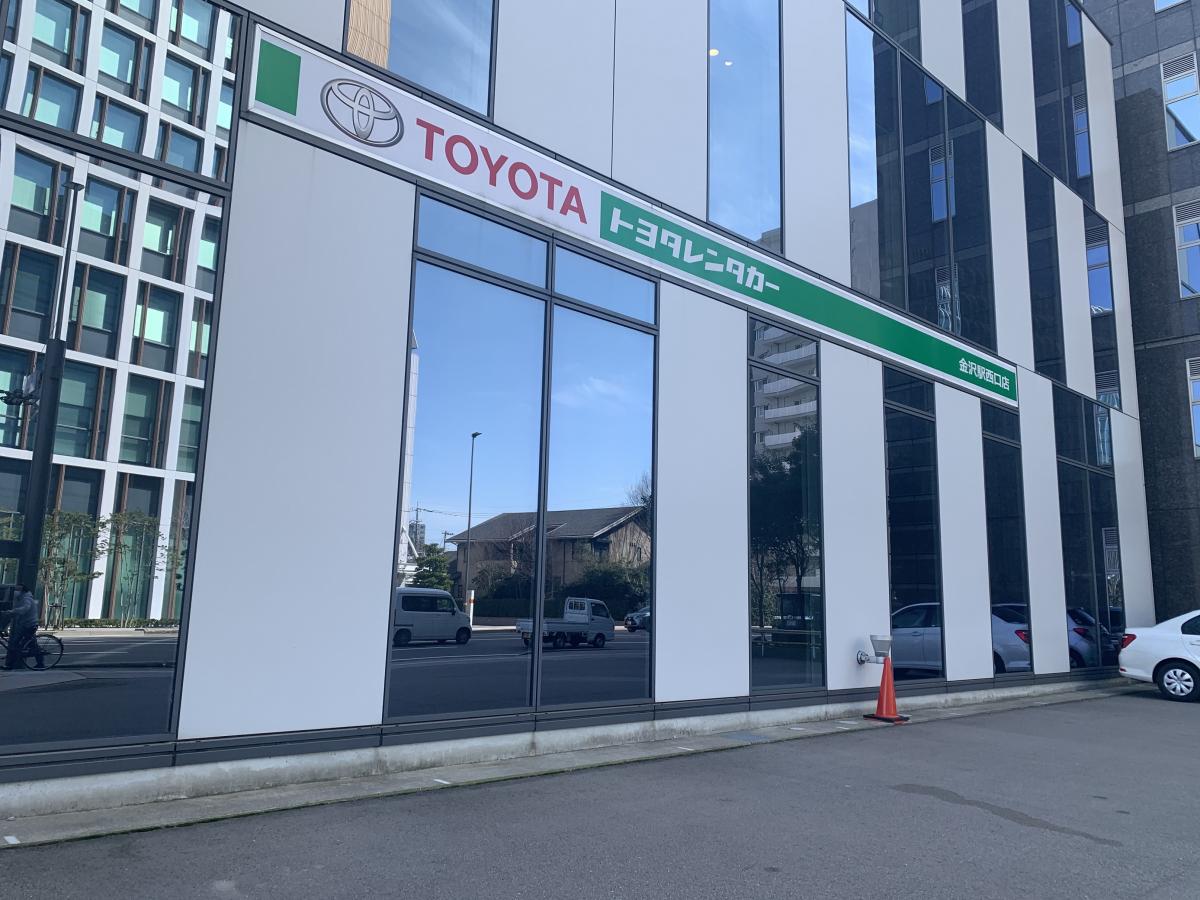 レンタマップ トヨタレンタリース石川金沢駅西口店 金沢市広岡町