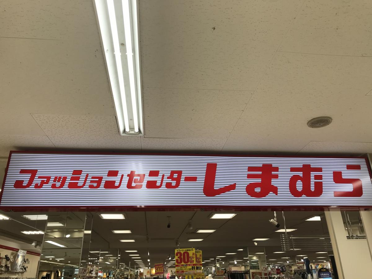 マーケットピア ファッションセンターしまむら レインボー金岡店 堺市北区蔵前町