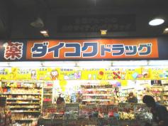 マーケットピア ザ ダイソー 三宮センター街店の周辺施設写真一覧 1ページ