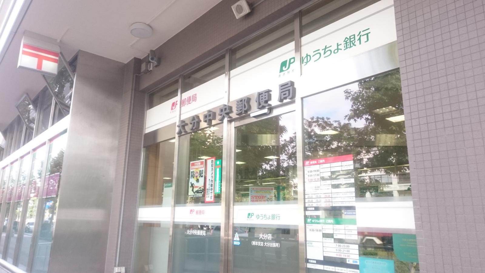 バンクマップ 周辺の生活施設情報 大分中央郵便局