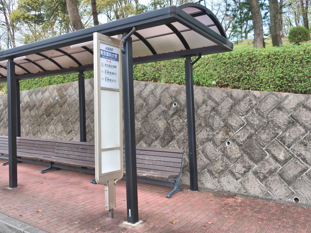 ユキサキナビ 京王バス 東京薬科大学 バス停留所 八王子市堀之内