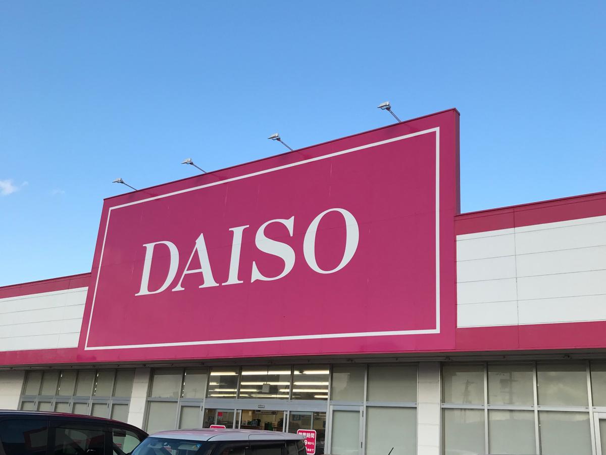 マーケットピア ザ ダイソー ａｐ徳島大松店 徳島市大松町