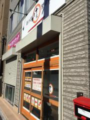 接骨ネット 新小岩ひかる接骨院 葛飾区新小岩