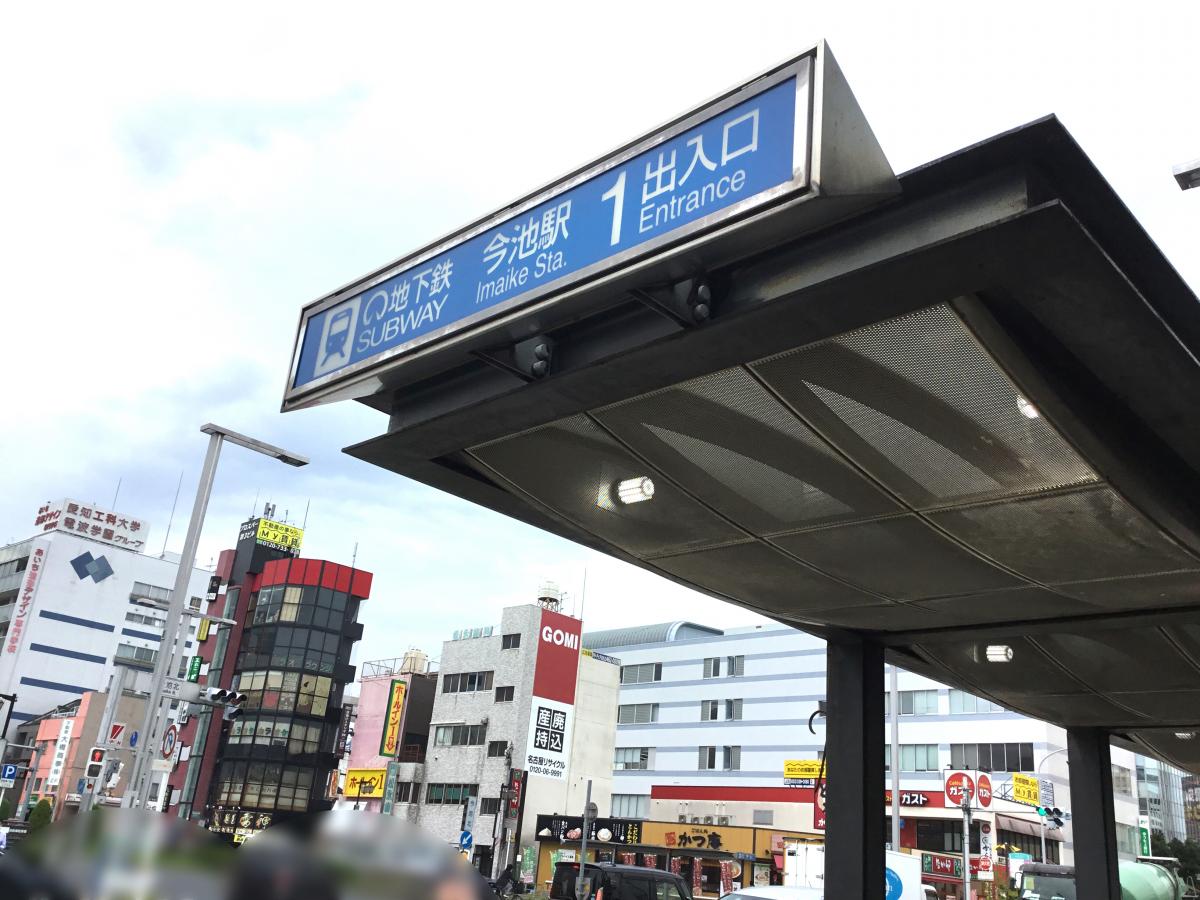 自転車 名古屋今池駅吹上駅 【公式通販】
