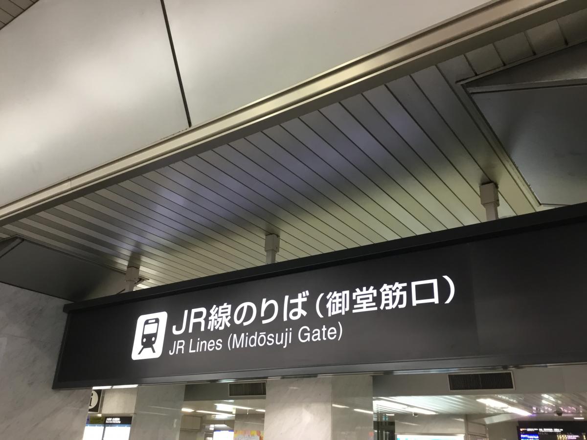 ユキサキnavi 写真 大阪駅