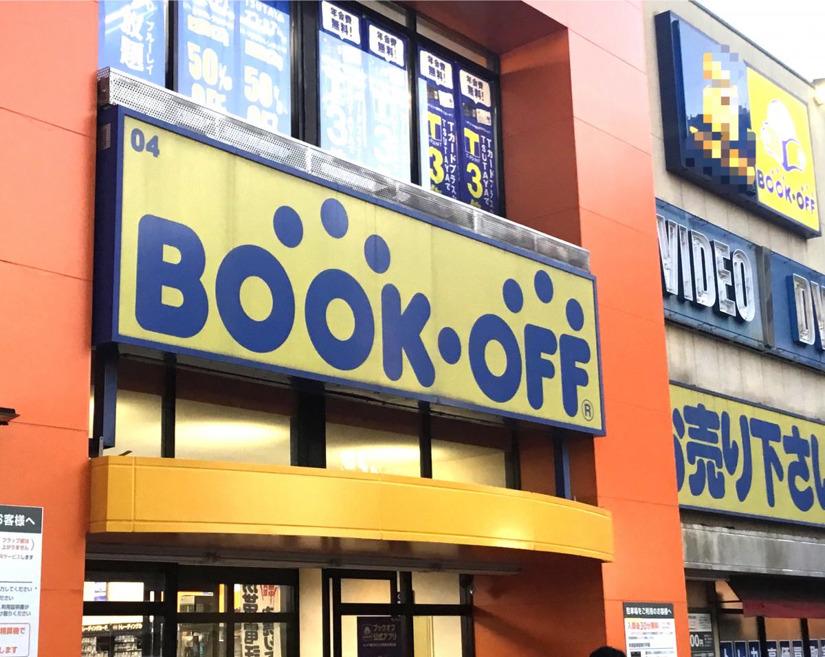 マーケットピア ブックオフ 17号北浦和店