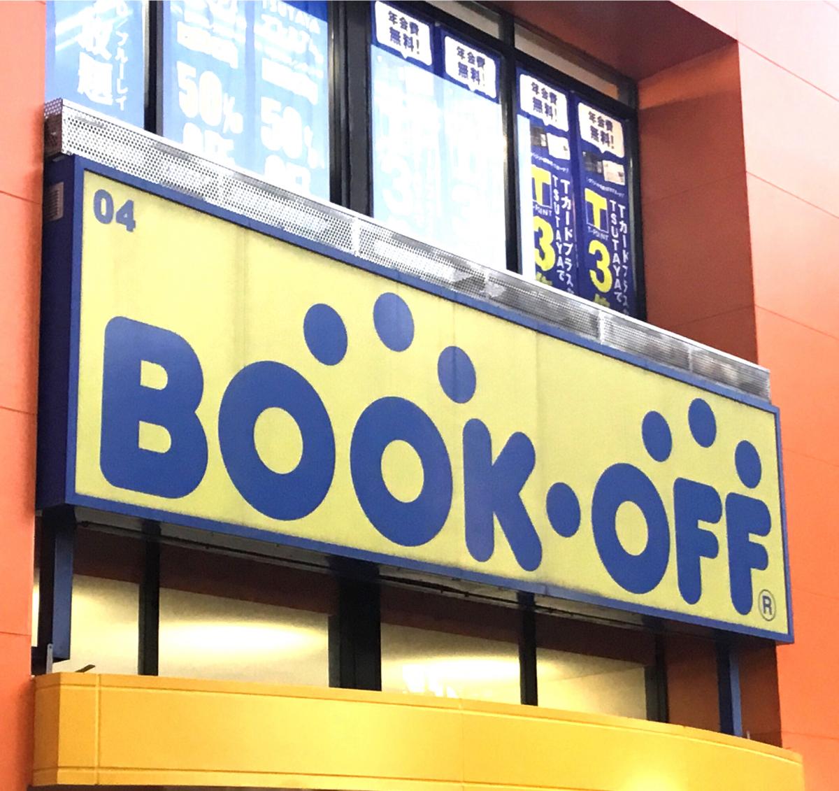 マーケットピア ブックオフ 17号北浦和店