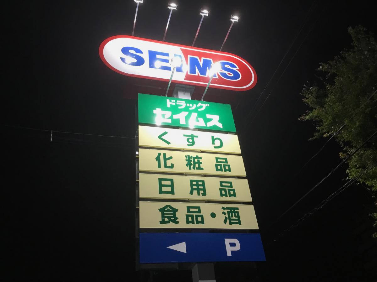 マーケットピア 宝くじ売り場があります ドラッグセイムス 西中田店 仙台市太白区 のお気に入りコメント 口コミ