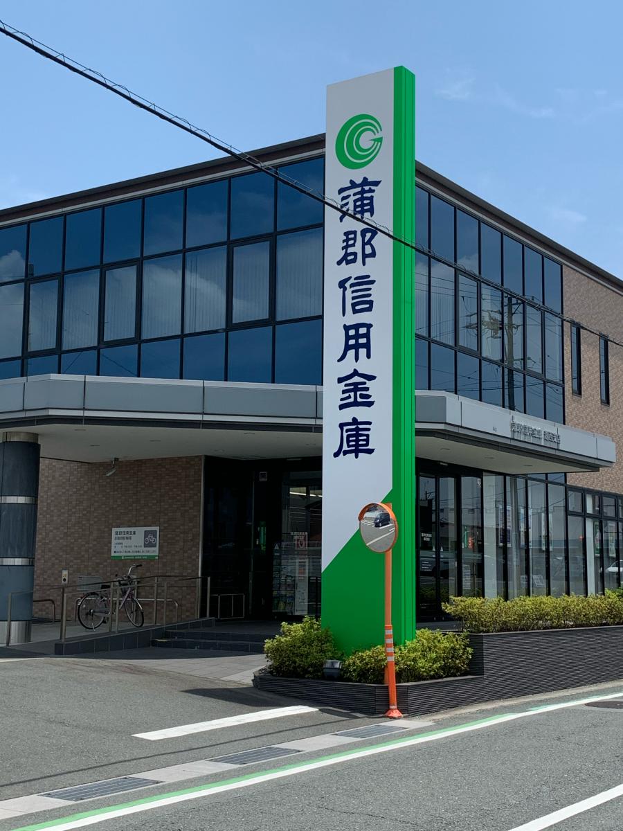 蒲郡信用金庫湖西支店/ホームメイト 蒲郡信用金庫湖西支店/ホームメイト