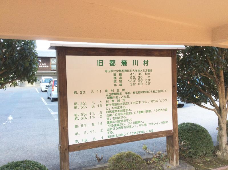 パブリネット ときがわ町役場第二庁舎 比企郡ときがわ町