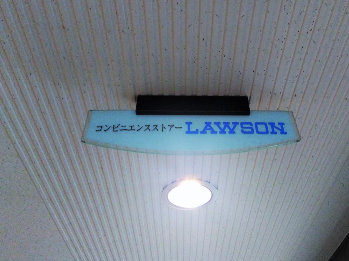 マーケットピア ローソン アパリゾート東京ベイ幕張店 千葉市美浜区ひび野