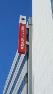 保険の玉手箱】損害保険ジャパン日本興亜株式会社 今治中央支社（今治 