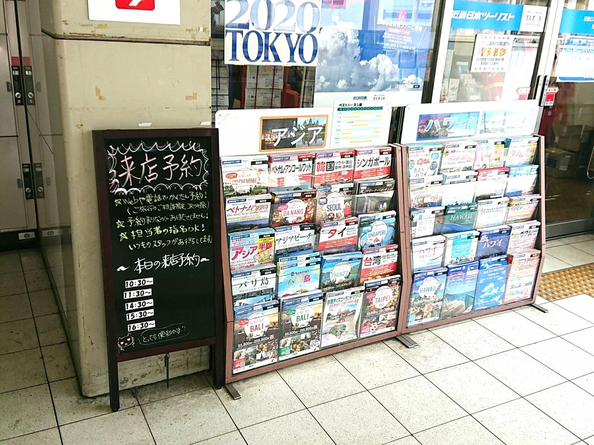 旅探 たびたん 近畿日本ツーリスト 生駒営業所