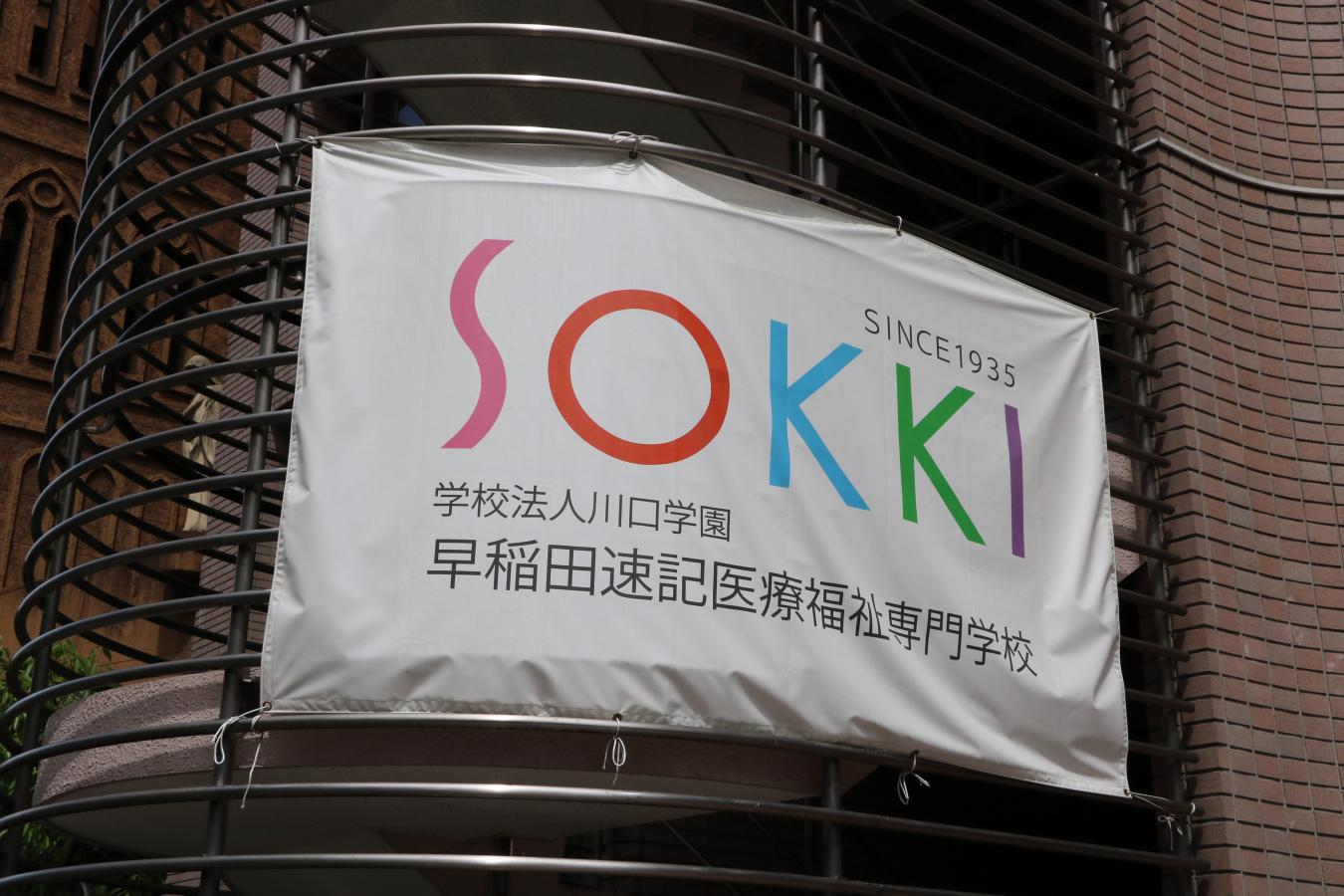 【スタディピア】写真:早稲田速記医療福祉専門学校