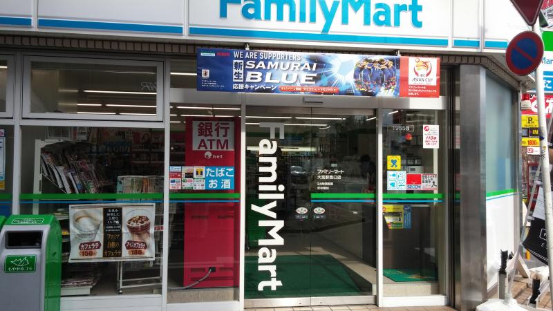マーケットピア ファミリーマート 大宮駅西口店 さいたま市大宮区桜木町