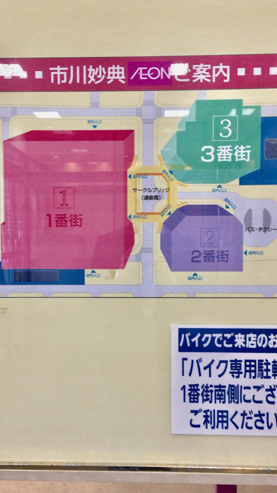 マーケットピア イオン 市川妙典店 市川市妙典